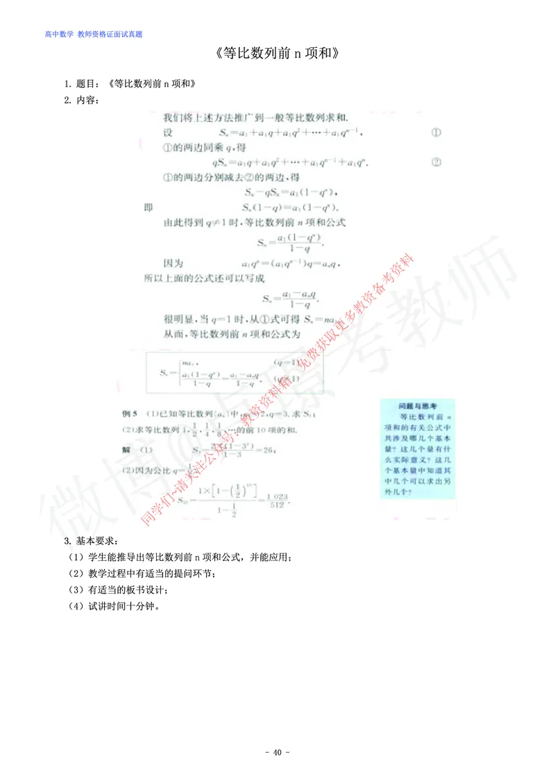 高中数学教师资格证面试练习题_教资初高中_教资面试2025教资面试备考资料合集_教资面试资料合集_2025教资面试资料_卢姨教资面试真题汇总版