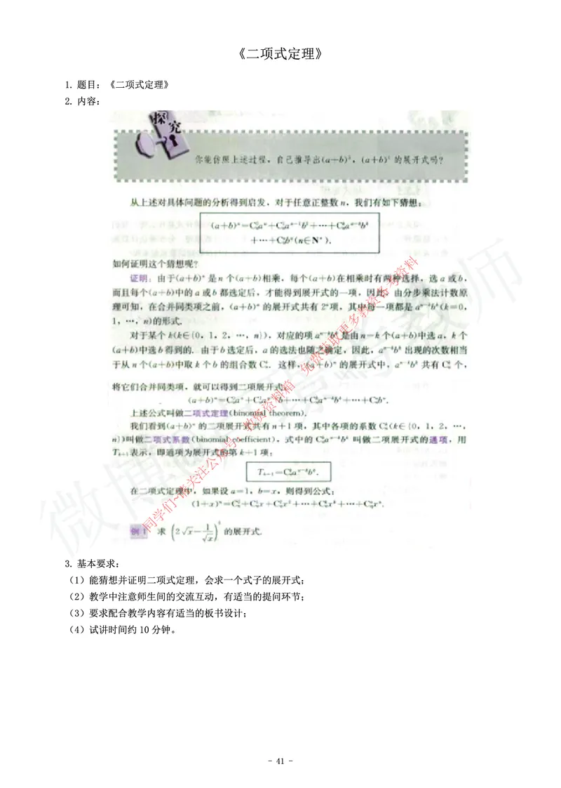 高中数学教师资格证面试练习题_教资初高中_教资面试2025教资面试备考资料合集_教资面试资料合集_2025教资面试资料_卢姨教资面试真题汇总版