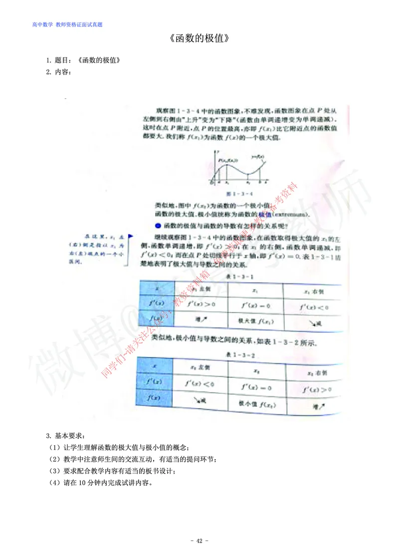 高中数学教师资格证面试练习题_教资初高中_教资面试2025教资面试备考资料合集_教资面试资料合集_2025教资面试资料_卢姨教资面试真题汇总版