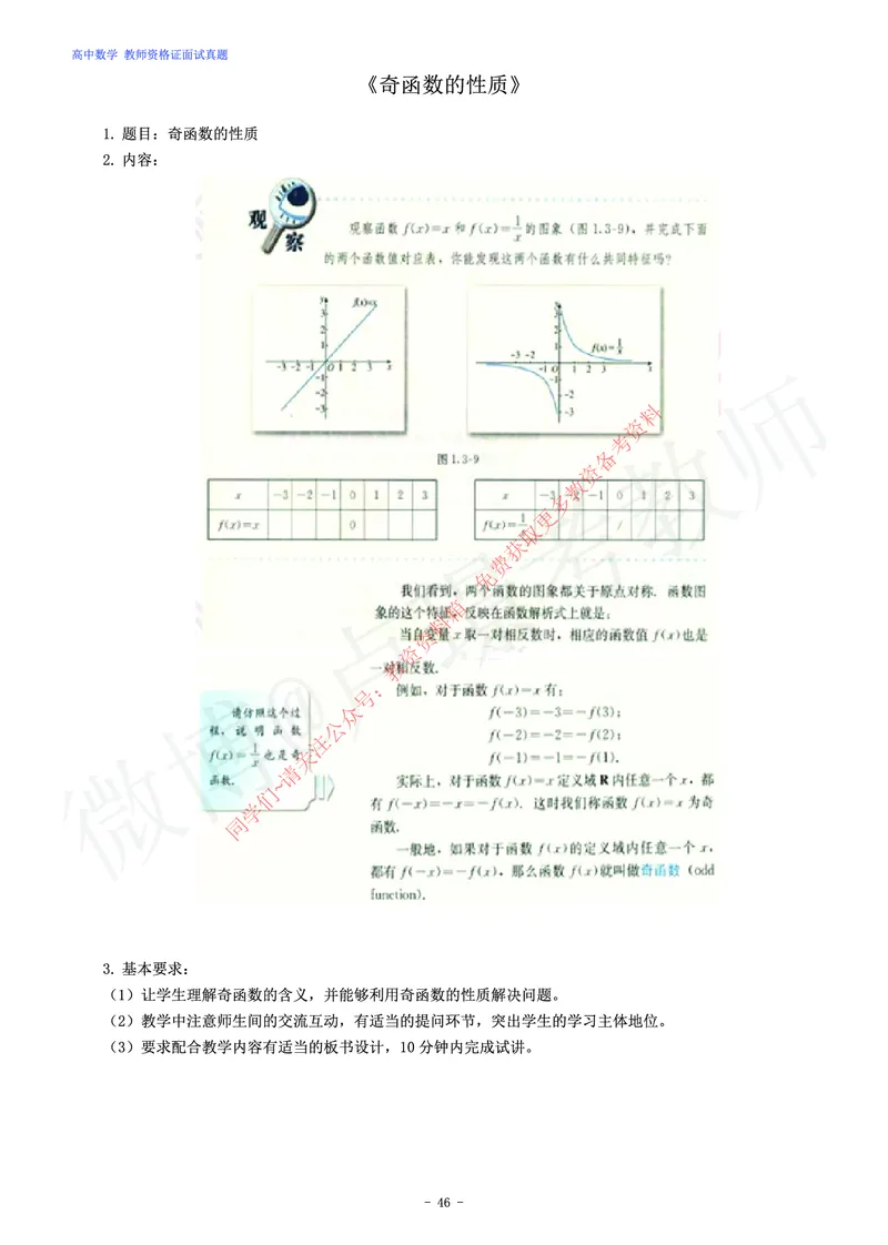 高中数学教师资格证面试练习题_教资初高中_教资面试2025教资面试备考资料合集_教资面试资料合集_2025教资面试资料_卢姨教资面试真题汇总版