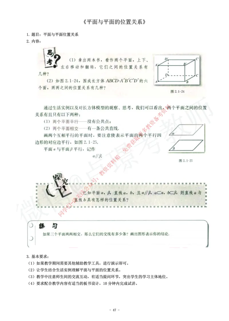 高中数学教师资格证面试练习题_教资初高中_教资面试2025教资面试备考资料合集_教资面试资料合集_2025教资面试资料_卢姨教资面试真题汇总版
