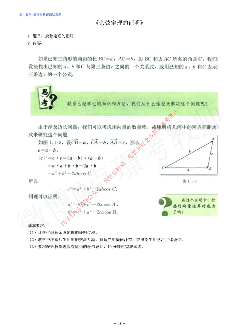 高中数学教师资格证面试练习题_教资初高中_教资面试2025教资面试备考资料合集_教资面试资料合集_2025教资面试资料_卢姨教资面试真题汇总版