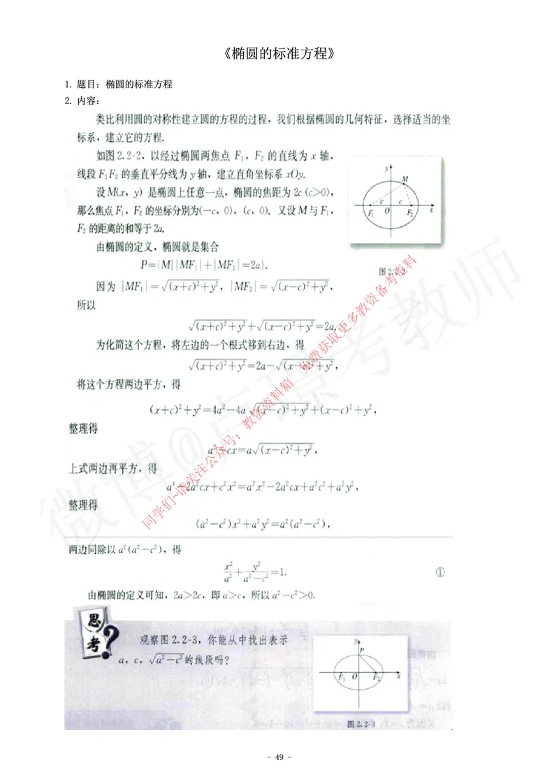 高中数学教师资格证面试练习题_教资初高中_教资面试2025教资面试备考资料合集_教资面试资料合集_2025教资面试资料_卢姨教资面试真题汇总版