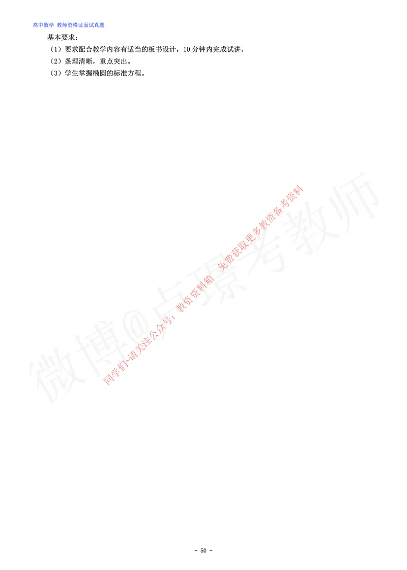 高中数学教师资格证面试练习题_教资初高中_教资面试2025教资面试备考资料合集_教资面试资料合集_2025教资面试资料_卢姨教资面试真题汇总版