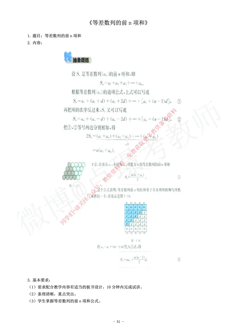 高中数学教师资格证面试练习题_教资初高中_教资面试2025教资面试备考资料合集_教资面试资料合集_2025教资面试资料_卢姨教资面试真题汇总版