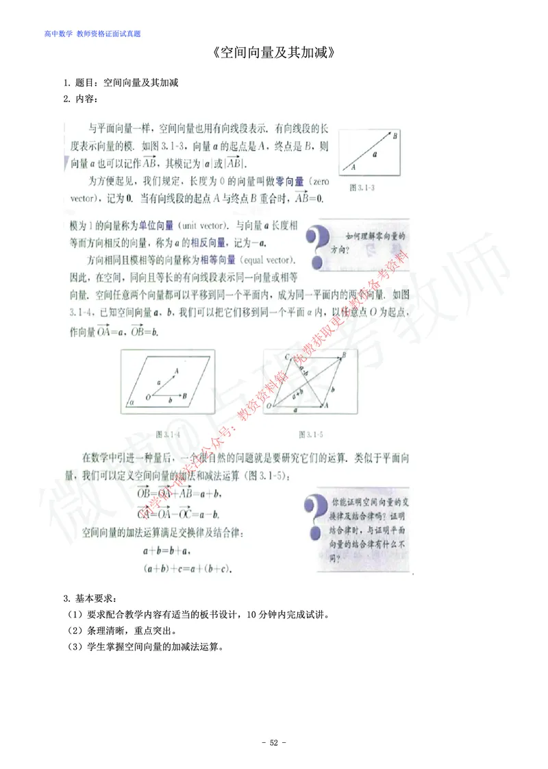 高中数学教师资格证面试练习题_教资初高中_教资面试2025教资面试备考资料合集_教资面试资料合集_2025教资面试资料_卢姨教资面试真题汇总版
