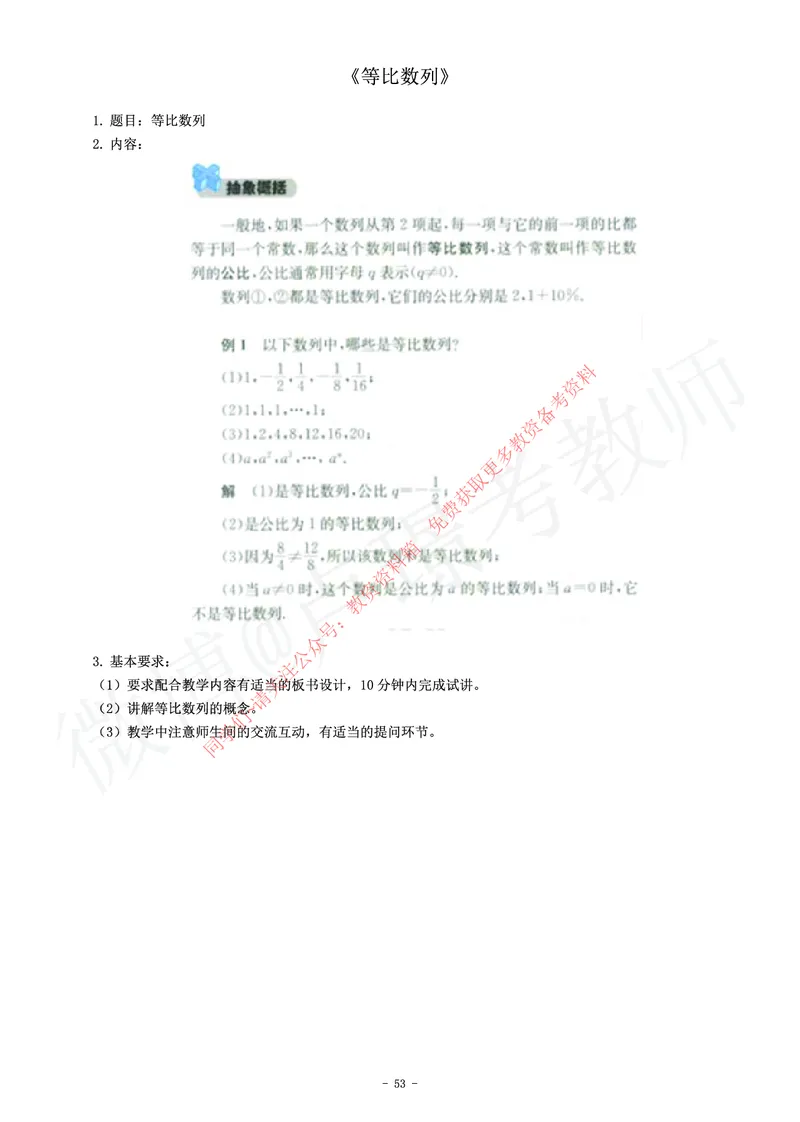 高中数学教师资格证面试练习题_教资初高中_教资面试2025教资面试备考资料合集_教资面试资料合集_2025教资面试资料_卢姨教资面试真题汇总版