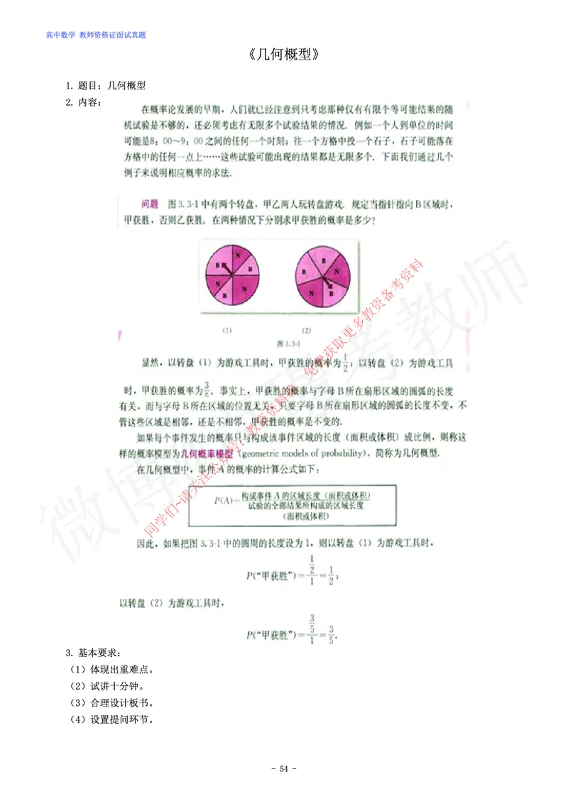 高中数学教师资格证面试练习题_教资初高中_教资面试2025教资面试备考资料合集_教资面试资料合集_2025教资面试资料_卢姨教资面试真题汇总版