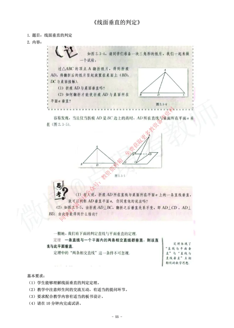 高中数学教师资格证面试练习题_教资初高中_教资面试2025教资面试备考资料合集_教资面试资料合集_2025教资面试资料_卢姨教资面试真题汇总版