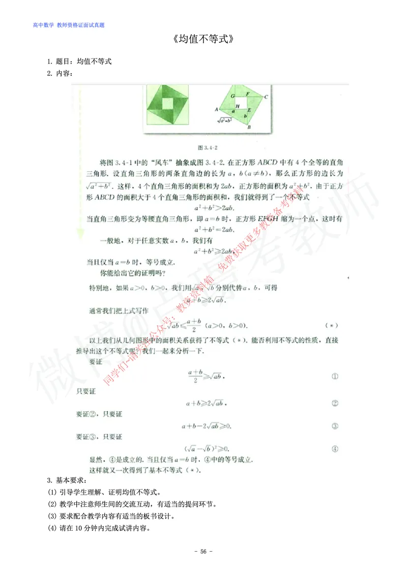 高中数学教师资格证面试练习题_教资初高中_教资面试2025教资面试备考资料合集_教资面试资料合集_2025教资面试资料_卢姨教资面试真题汇总版