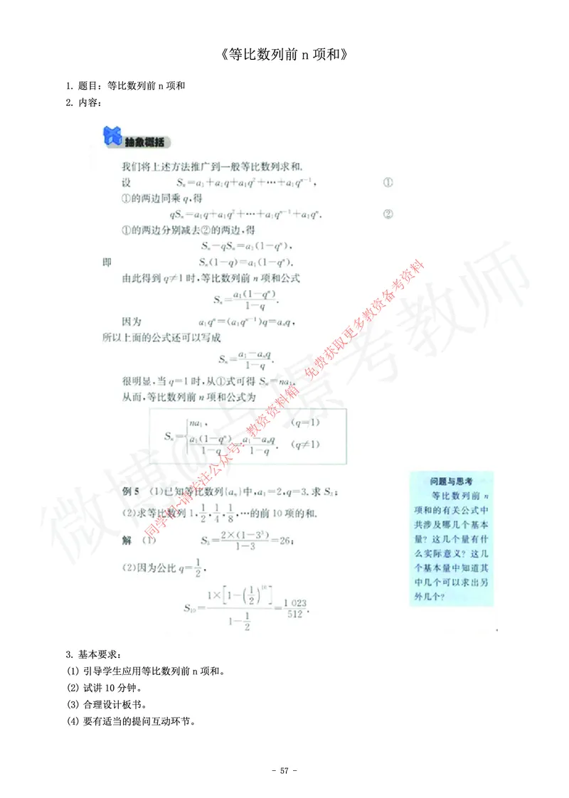 高中数学教师资格证面试练习题_教资初高中_教资面试2025教资面试备考资料合集_教资面试资料合集_2025教资面试资料_卢姨教资面试真题汇总版