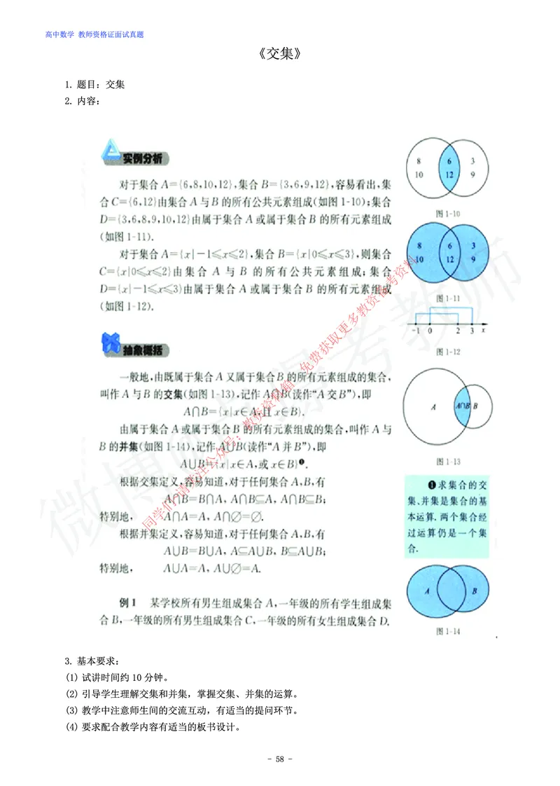 高中数学教师资格证面试练习题_教资初高中_教资面试2025教资面试备考资料合集_教资面试资料合集_2025教资面试资料_卢姨教资面试真题汇总版