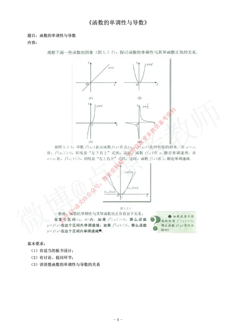 高中数学教师资格证面试练习题_教资初高中_教资面试2025教资面试备考资料合集_教资面试资料合集_2025教资面试资料_卢姨教资面试真题汇总版