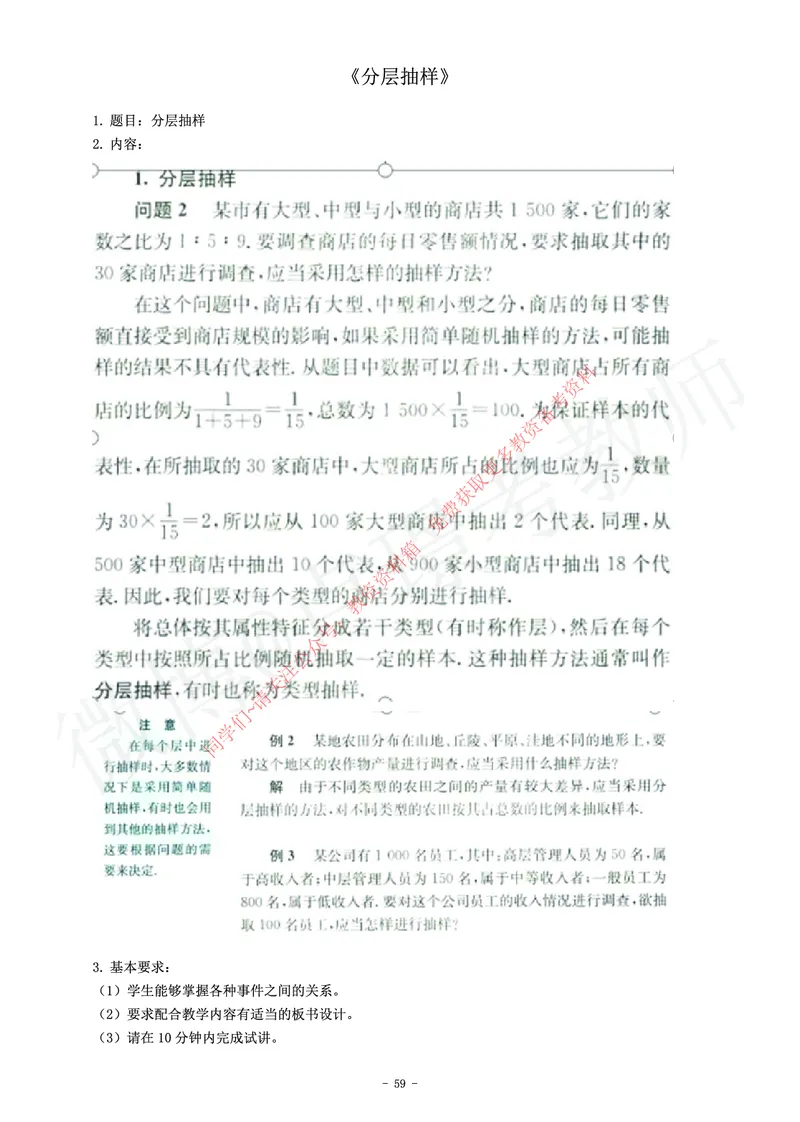 高中数学教师资格证面试练习题_教资初高中_教资面试2025教资面试备考资料合集_教资面试资料合集_2025教资面试资料_卢姨教资面试真题汇总版
