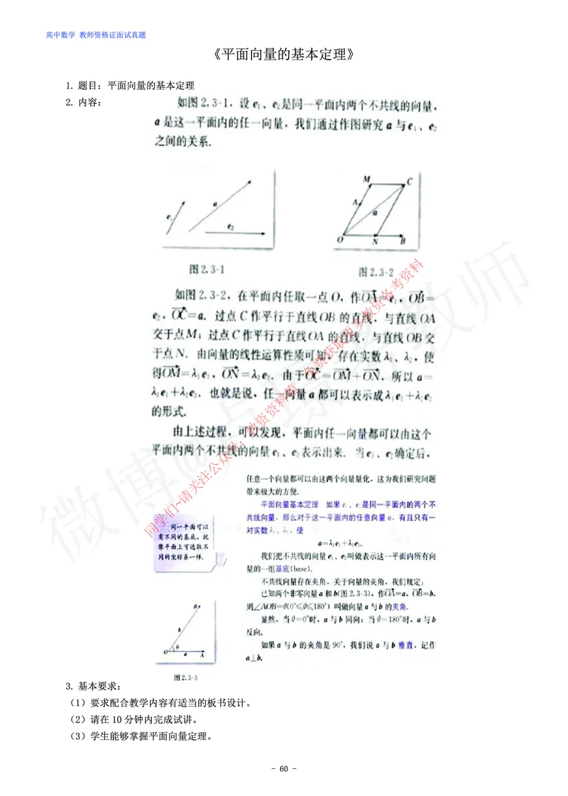 高中数学教师资格证面试练习题_教资初高中_教资面试2025教资面试备考资料合集_教资面试资料合集_2025教资面试资料_卢姨教资面试真题汇总版
