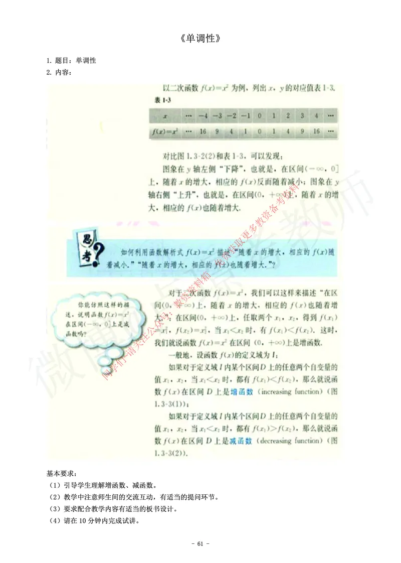 高中数学教师资格证面试练习题_教资初高中_教资面试2025教资面试备考资料合集_教资面试资料合集_2025教资面试资料_卢姨教资面试真题汇总版