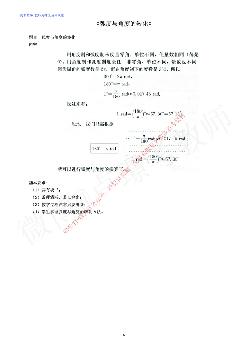 高中数学教师资格证面试练习题_教资初高中_教资面试2025教资面试备考资料合集_教资面试资料合集_2025教资面试资料_卢姨教资面试真题汇总版