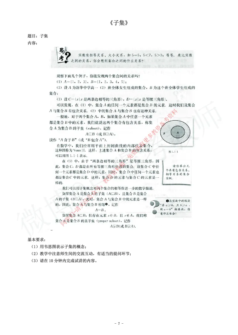 高中数学教师资格证面试练习题_教资初高中_教资面试2025教资面试备考资料合集_教资面试资料合集_2025教资面试资料_卢姨教资面试真题汇总版