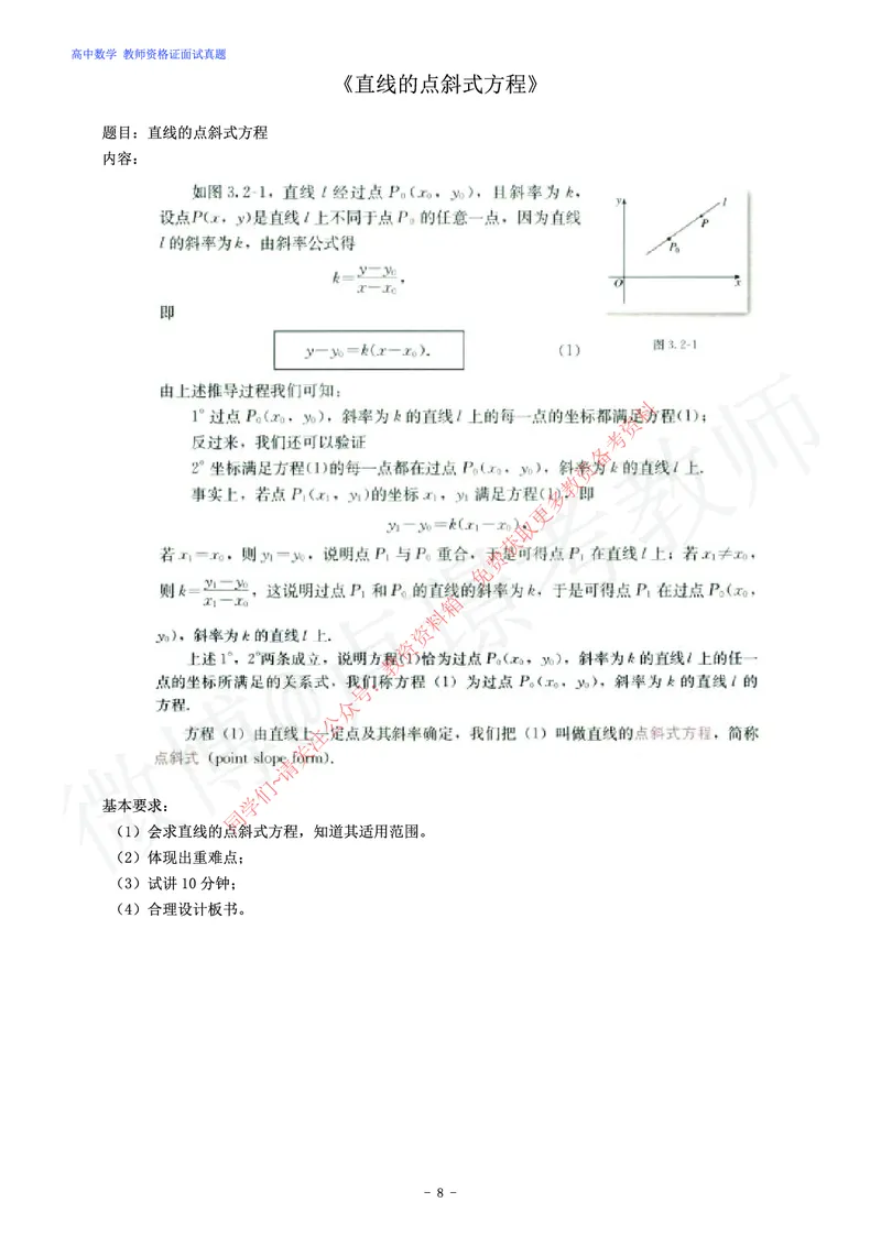 高中数学教师资格证面试练习题_教资初高中_教资面试2025教资面试备考资料合集_教资面试资料合集_2025教资面试资料_卢姨教资面试真题汇总版