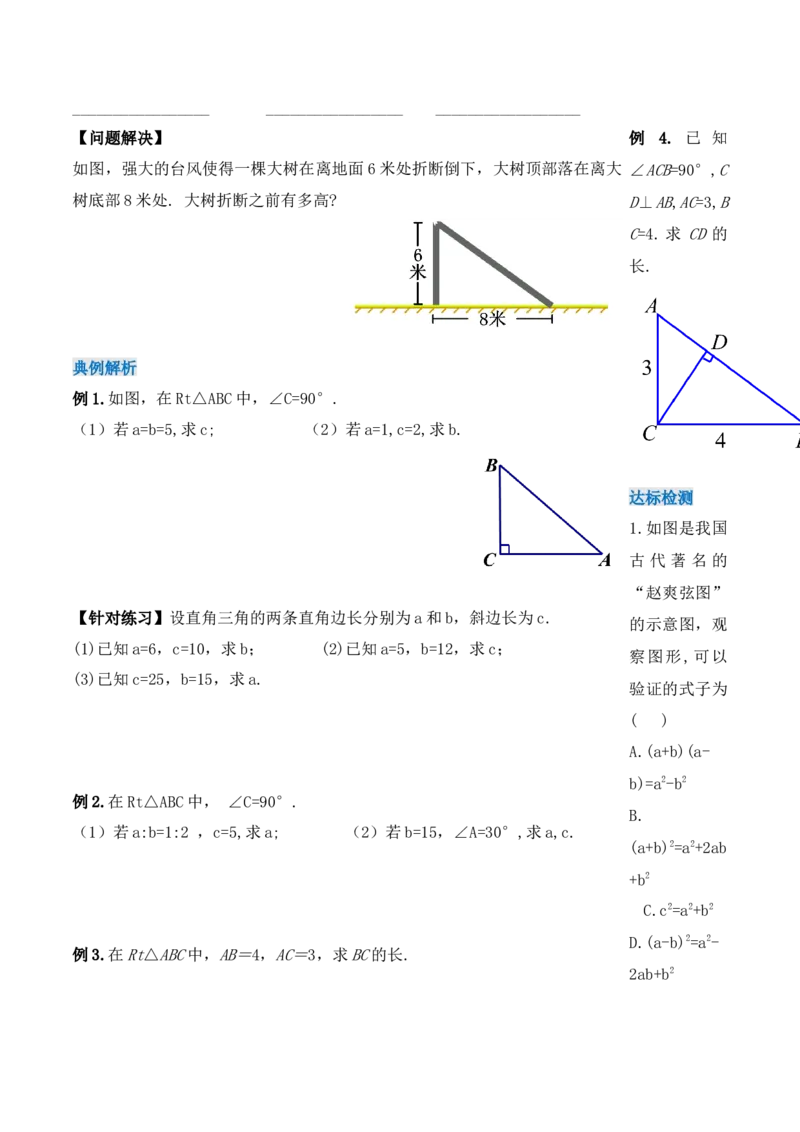17.1.1勾股定理（第一课时）（导学案）-（人教版）_初中数学_八年级数学下册（人教版）_导学案
