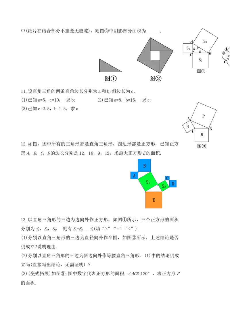 17.1.1勾股定理（第一课时）（导学案）-（人教版）_初中数学_八年级数学下册（人教版）_导学案