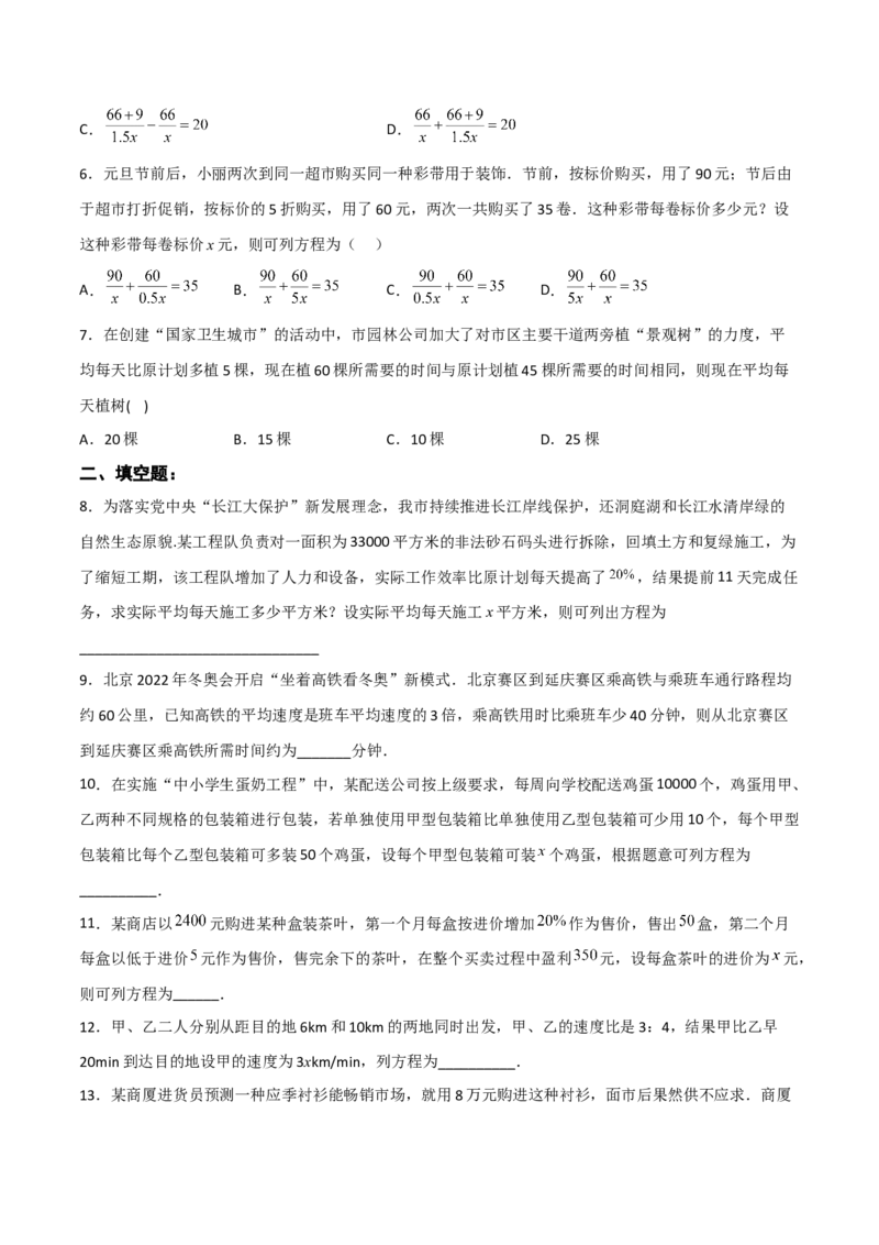 15.3.3分式方程的应用（分层作业）(原卷版)_初中数学_八年级数学上册（人教版）_老课标资料_分层作业