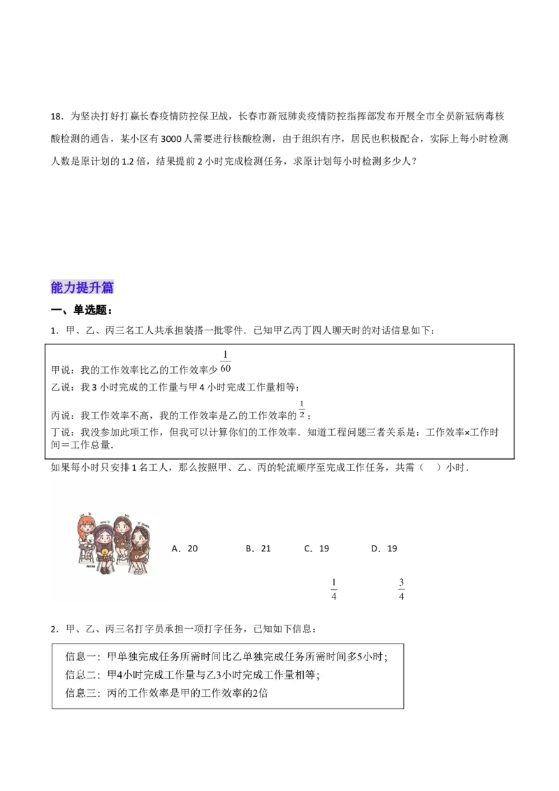 15.3.3分式方程的应用（分层作业）(原卷版)_初中数学_八年级数学上册（人教版）_老课标资料_分层作业