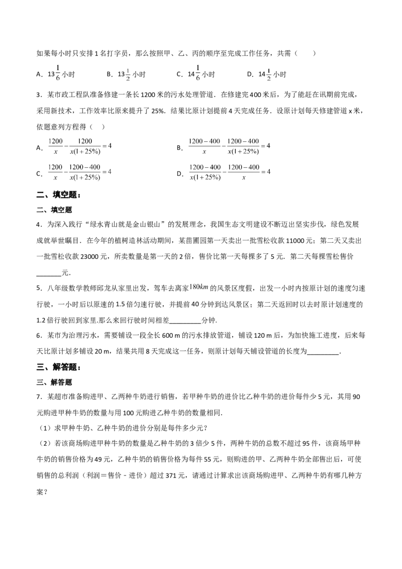 15.3.3分式方程的应用（分层作业）(原卷版)_初中数学_八年级数学上册（人教版）_老课标资料_分层作业
