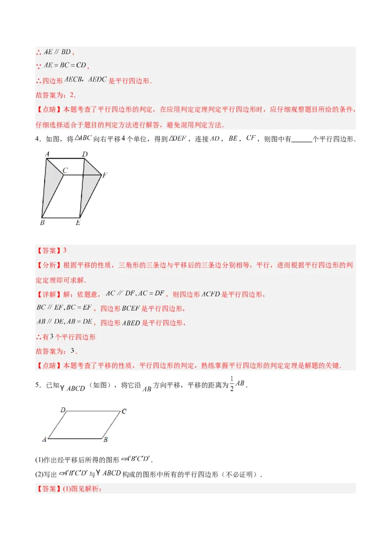 18.1平行四边形（第1课时）（4个知识点+11大题型+15道拓展培优题）（分层作业）（教师版）_初中数学_八年级数学下册（人教版）_大单元教学课件+教学设计-U42_第十八章平行四边形