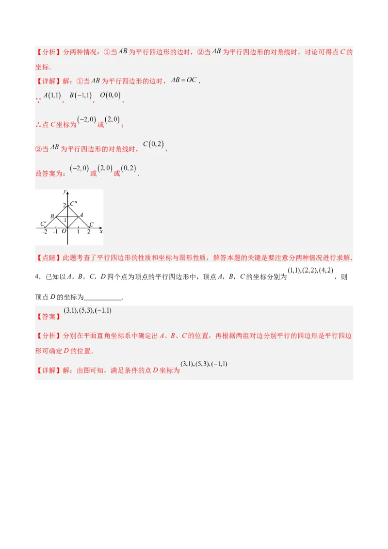 18.1平行四边形（第1课时）（4个知识点+11大题型+15道拓展培优题）（分层作业）（教师版）_初中数学_八年级数学下册（人教版）_大单元教学课件+教学设计-U42_第十八章平行四边形