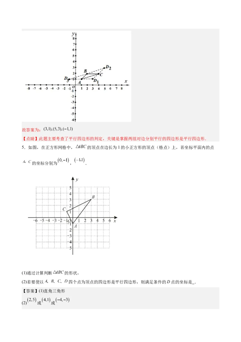 18.1平行四边形（第1课时）（4个知识点+11大题型+15道拓展培优题）（分层作业）（教师版）_初中数学_八年级数学下册（人教版）_大单元教学课件+教学设计-U42_第十八章平行四边形