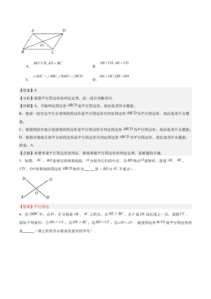 18.1平行四边形（第1课时）（4个知识点+11大题型+15道拓展培优题）（分层作业）（教师版）_初中数学_八年级数学下册（人教版）_大单元教学课件+教学设计-U42_第十八章平行四边形