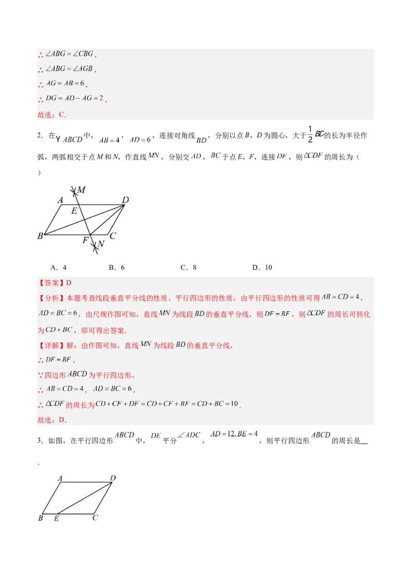 18.1平行四边形（第1课时）（4个知识点+11大题型+15道拓展培优题）（分层作业）（教师版）_初中数学_八年级数学下册（人教版）_大单元教学课件+教学设计-U42_第十八章平行四边形