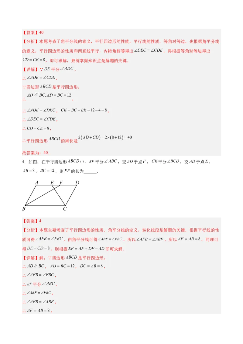 18.1平行四边形（第1课时）（4个知识点+11大题型+15道拓展培优题）（分层作业）（教师版）_初中数学_八年级数学下册（人教版）_大单元教学课件+教学设计-U42_第十八章平行四边形