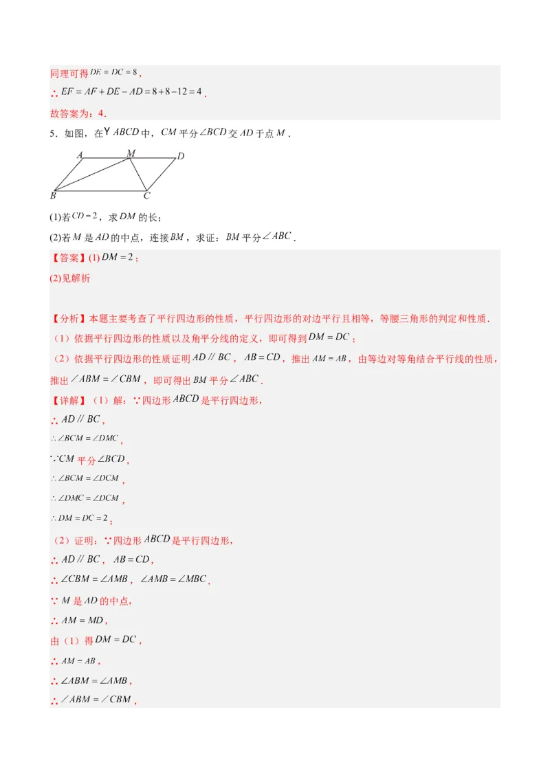 18.1平行四边形（第1课时）（4个知识点+11大题型+15道拓展培优题）（分层作业）（教师版）_初中数学_八年级数学下册（人教版）_大单元教学课件+教学设计-U42_第十八章平行四边形