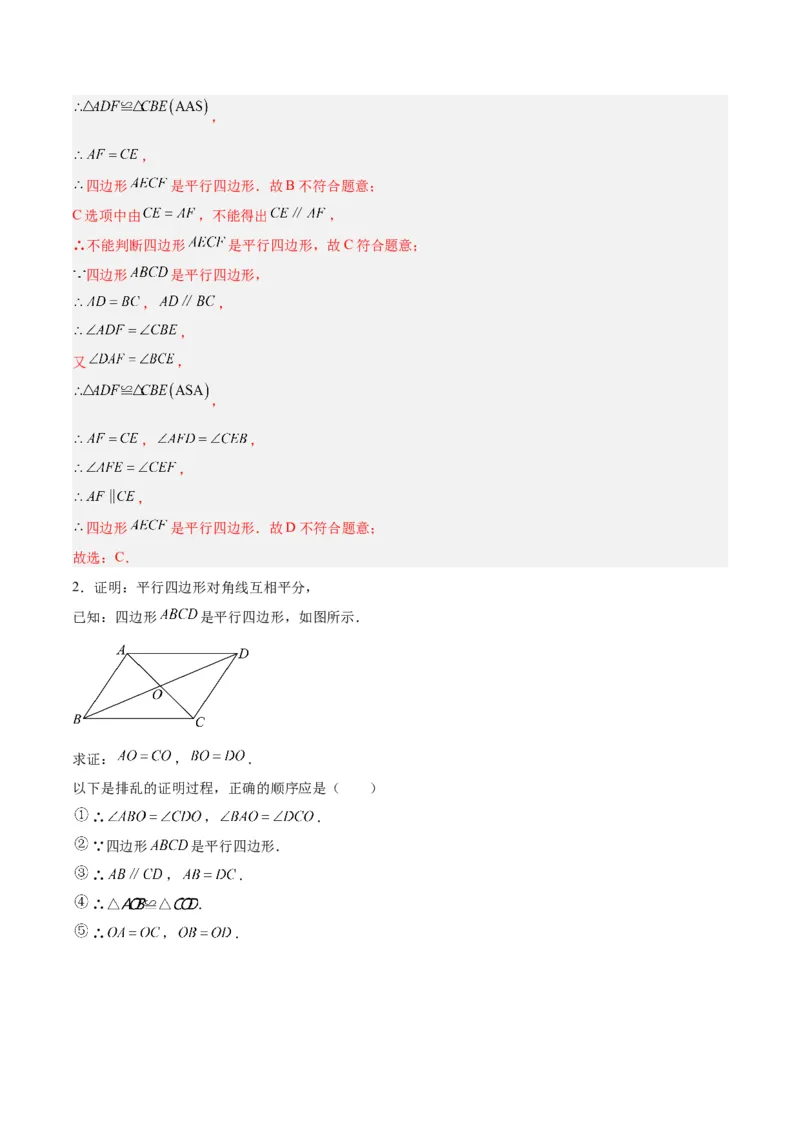 18.1平行四边形（第1课时）（4个知识点+11大题型+15道拓展培优题）（分层作业）（教师版）_初中数学_八年级数学下册（人教版）_大单元教学课件+教学设计-U42_第十八章平行四边形