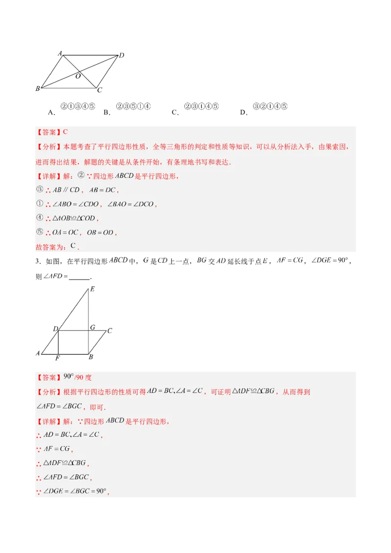 18.1平行四边形（第1课时）（4个知识点+11大题型+15道拓展培优题）（分层作业）（教师版）_初中数学_八年级数学下册（人教版）_大单元教学课件+教学设计-U42_第十八章平行四边形