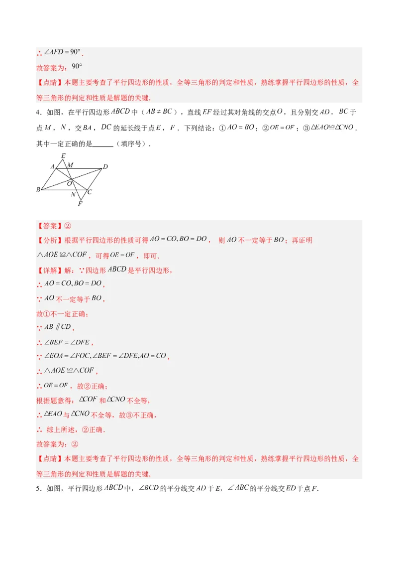 18.1平行四边形（第1课时）（4个知识点+11大题型+15道拓展培优题）（分层作业）（教师版）_初中数学_八年级数学下册（人教版）_大单元教学课件+教学设计-U42_第十八章平行四边形