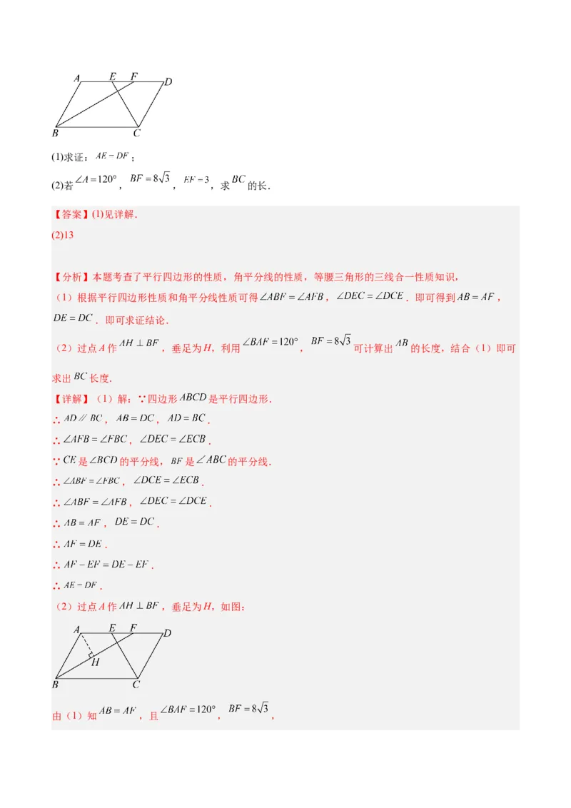 18.1平行四边形（第1课时）（4个知识点+11大题型+15道拓展培优题）（分层作业）（教师版）_初中数学_八年级数学下册（人教版）_大单元教学课件+教学设计-U42_第十八章平行四边形