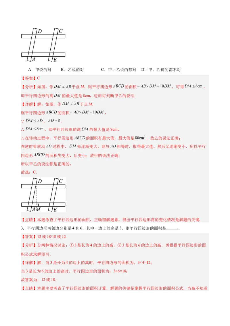 18.1平行四边形（第1课时）（4个知识点+11大题型+15道拓展培优题）（分层作业）（教师版）_初中数学_八年级数学下册（人教版）_大单元教学课件+教学设计-U42_第十八章平行四边形
