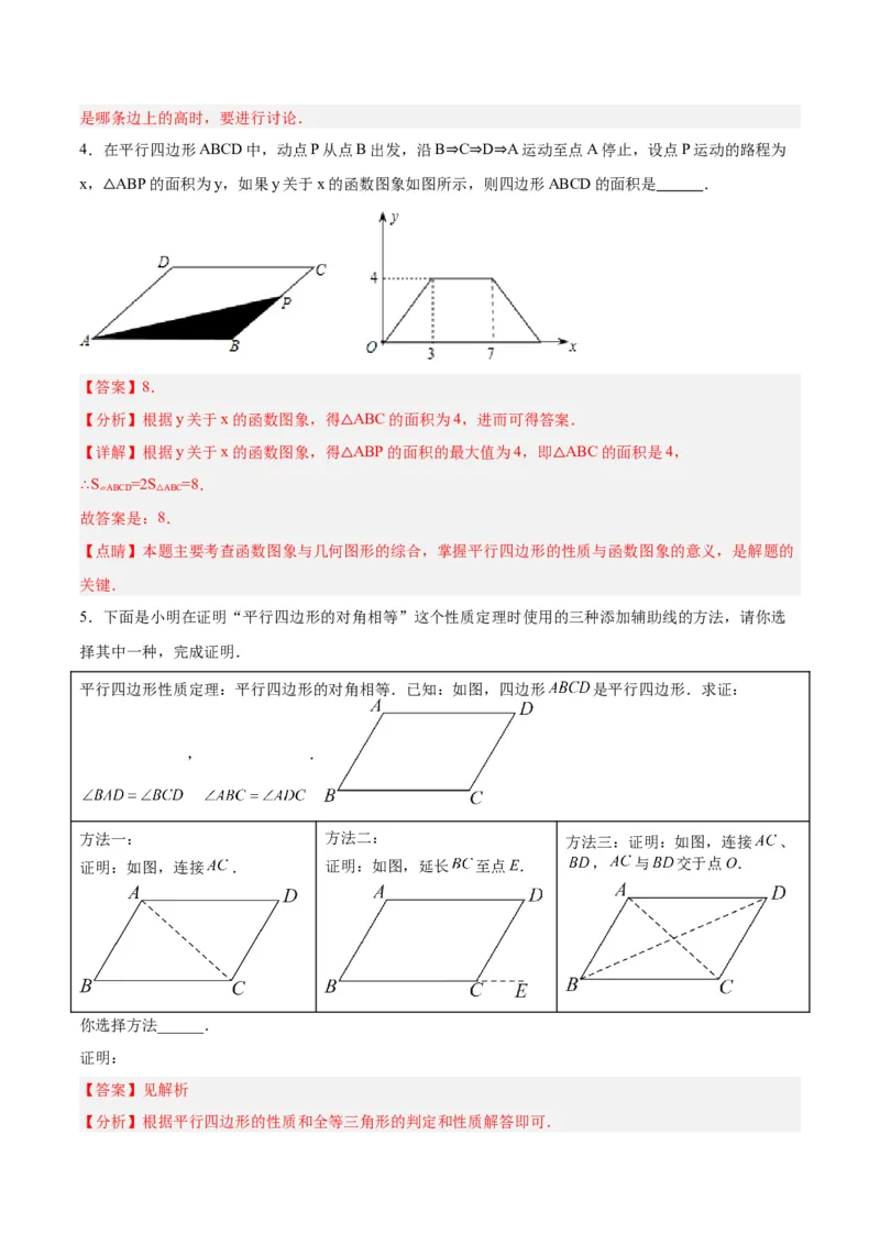 18.1平行四边形（第1课时）（4个知识点+11大题型+15道拓展培优题）（分层作业）（教师版）_初中数学_八年级数学下册（人教版）_大单元教学课件+教学设计-U42_第十八章平行四边形
