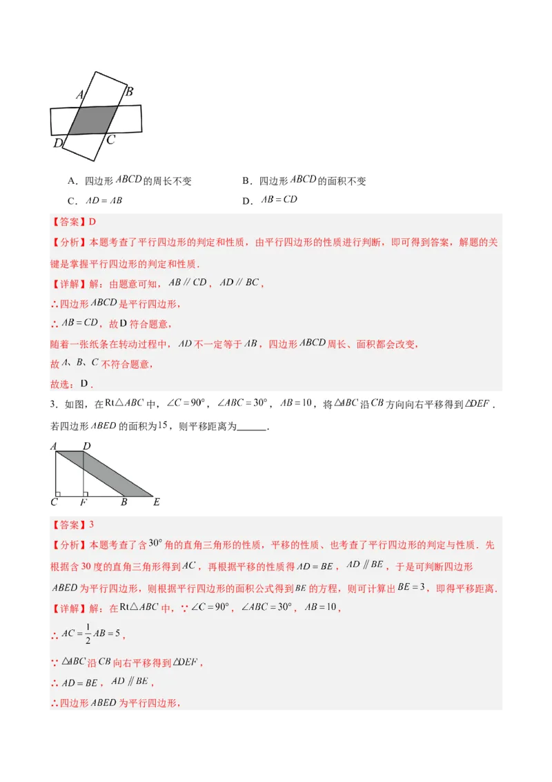 18.1平行四边形（第1课时）（4个知识点+11大题型+15道拓展培优题）（分层作业）（教师版）_初中数学_八年级数学下册（人教版）_大单元教学课件+教学设计-U42_第十八章平行四边形