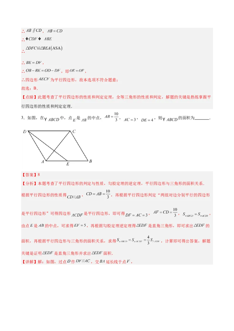 18.1平行四边形（第1课时）（4个知识点+11大题型+15道拓展培优题）（分层作业）（教师版）_初中数学_八年级数学下册（人教版）_大单元教学课件+教学设计-U42_第十八章平行四边形
