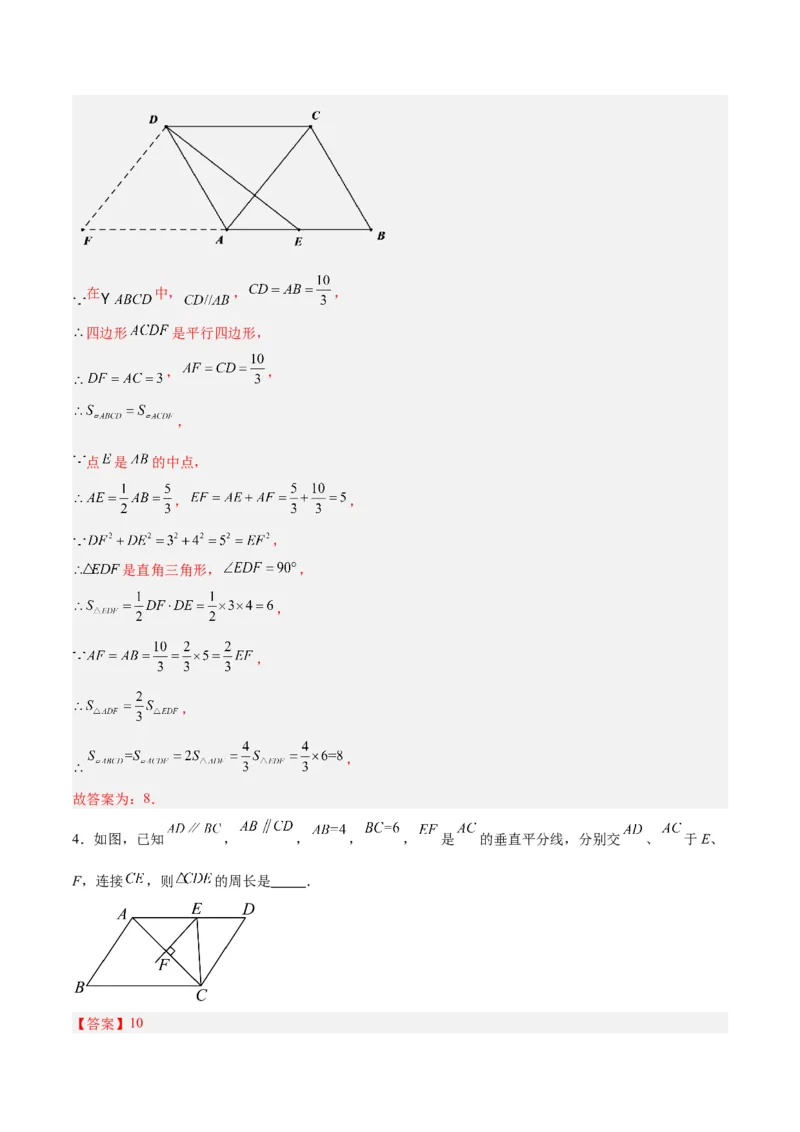 18.1平行四边形（第1课时）（4个知识点+11大题型+15道拓展培优题）（分层作业）（教师版）_初中数学_八年级数学下册（人教版）_大单元教学课件+教学设计-U42_第十八章平行四边形