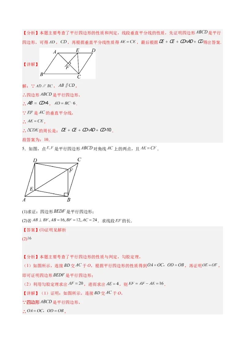18.1平行四边形（第1课时）（4个知识点+11大题型+15道拓展培优题）（分层作业）（教师版）_初中数学_八年级数学下册（人教版）_大单元教学课件+教学设计-U42_第十八章平行四边形