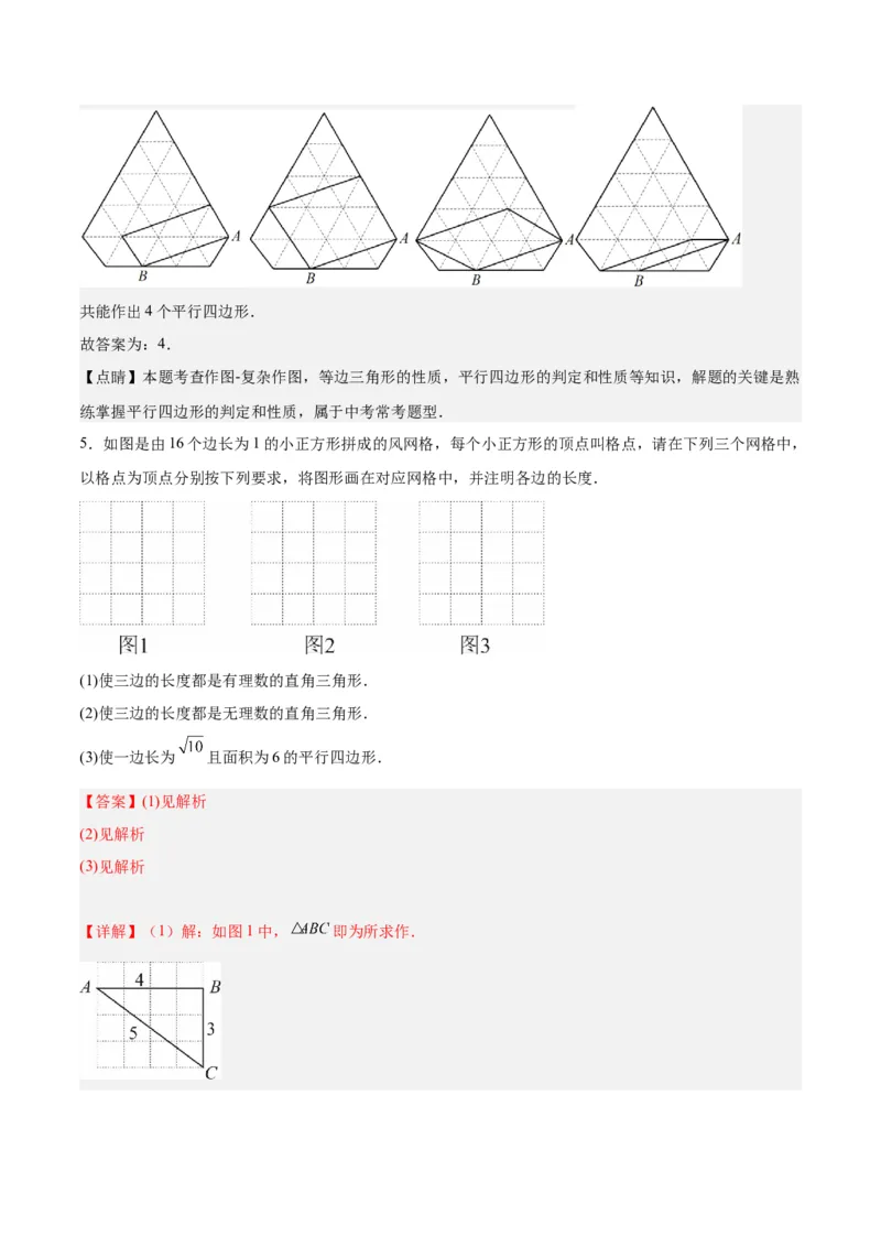 18.1平行四边形（第1课时）（4个知识点+11大题型+15道拓展培优题）（分层作业）（教师版）_初中数学_八年级数学下册（人教版）_大单元教学课件+教学设计-U42_第十八章平行四边形