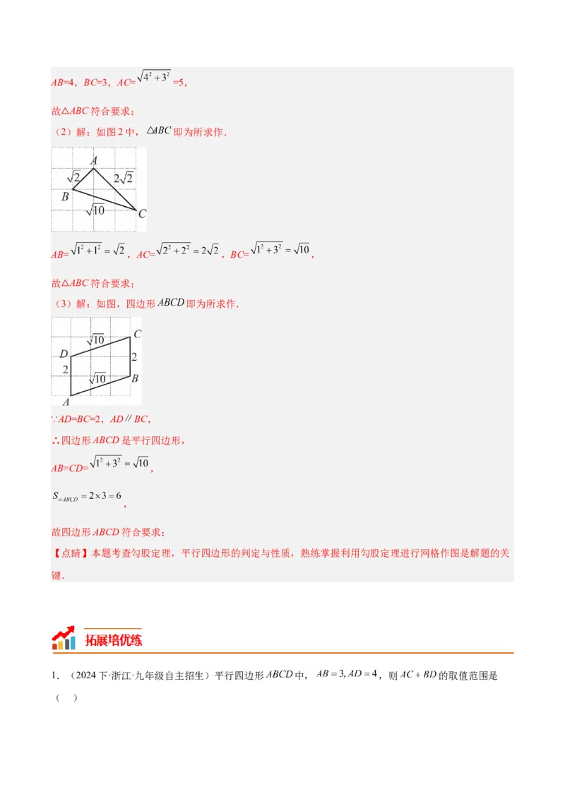 18.1平行四边形（第1课时）（4个知识点+11大题型+15道拓展培优题）（分层作业）（教师版）_初中数学_八年级数学下册（人教版）_大单元教学课件+教学设计-U42_第十八章平行四边形