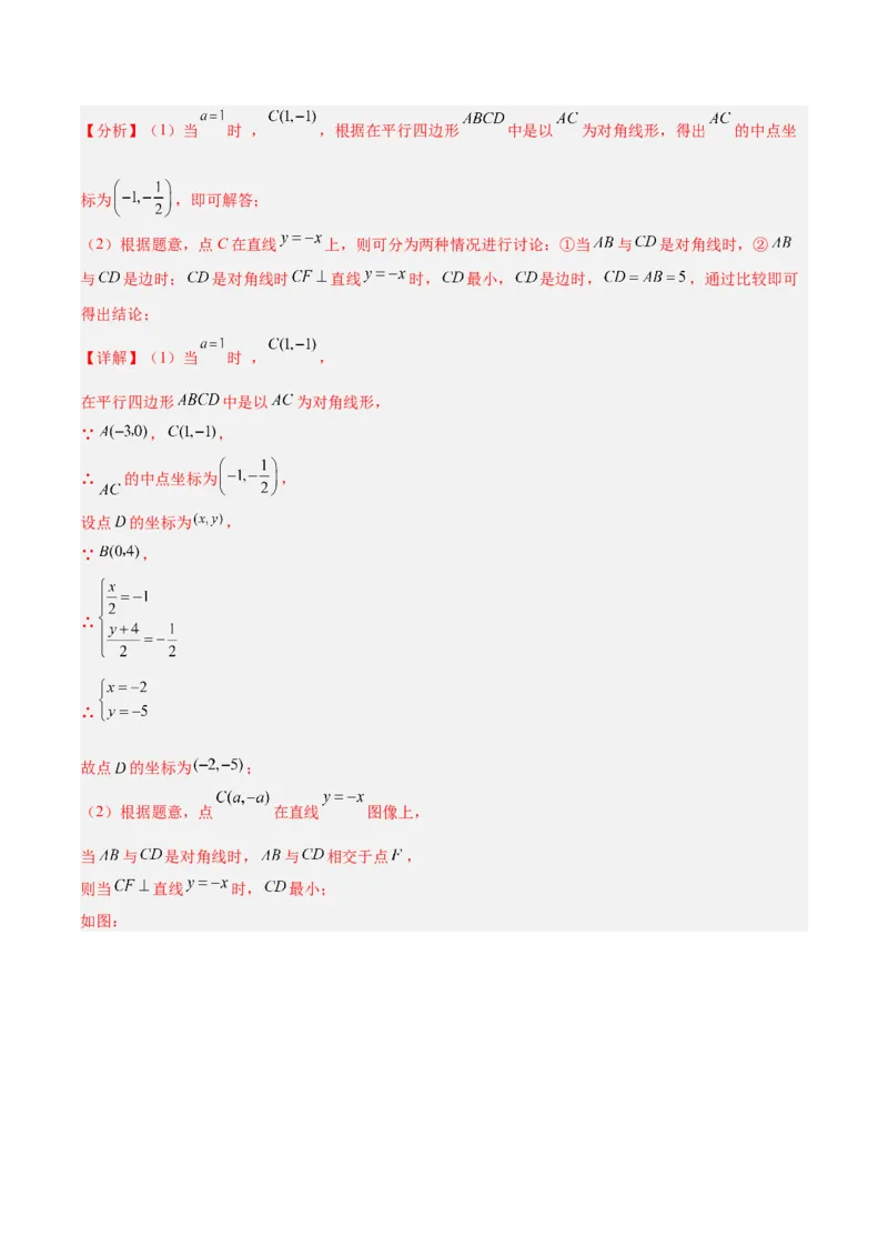 18.1平行四边形（第1课时）（4个知识点+11大题型+15道拓展培优题）（分层作业）（教师版）_初中数学_八年级数学下册（人教版）_大单元教学课件+教学设计-U42_第十八章平行四边形