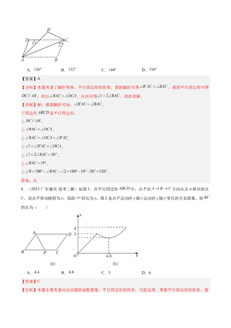 18.1平行四边形（第1课时）（4个知识点+11大题型+15道拓展培优题）（分层作业）（教师版）_初中数学_八年级数学下册（人教版）_大单元教学课件+教学设计-U42_第十八章平行四边形