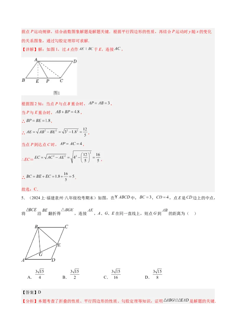 18.1平行四边形（第1课时）（4个知识点+11大题型+15道拓展培优题）（分层作业）（教师版）_初中数学_八年级数学下册（人教版）_大单元教学课件+教学设计-U42_第十八章平行四边形